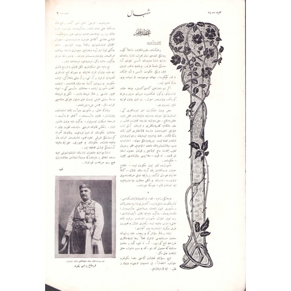 Osmanlıca Şehbal dergisi 2. sayı, 15 Mart 1325, İstanbul Milletvekili Manyasizade Refik Bey'in cenaze törenine ait kapak görseliyle, 28x40 cm, kapağı yıpranmış haliyle