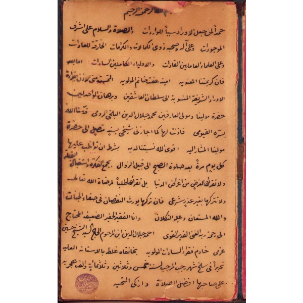 Osmanlı Dönemi Altın İşçilikli El Yazması Cildi, 12x20 cm
