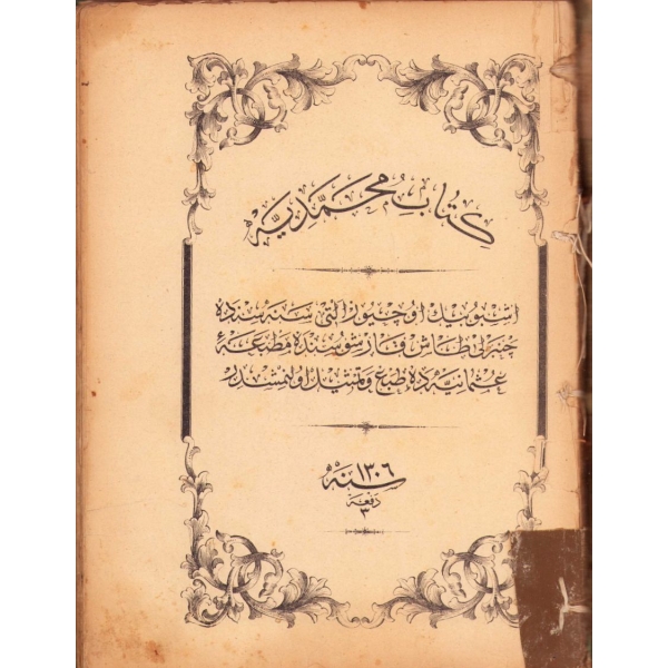 Osmanlıca Kitâb-ı Muhammediyye, Yazıcıoğlu Mehmed Efendi, Osmaniye Matbaası, İstanbul 1306, 478 s., 20x27 cm, epey yıpranmış haliyle