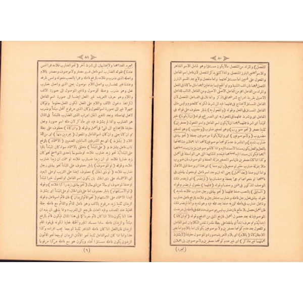 Arapça Şerhu'l-İzhâr, Abdullah el-Eyyubî, Osmaniye Matbaası, İstanbul 1305, 240 s., 16x24 cm, sırtı ayrık ve cildi epey yıpranmış haliyle