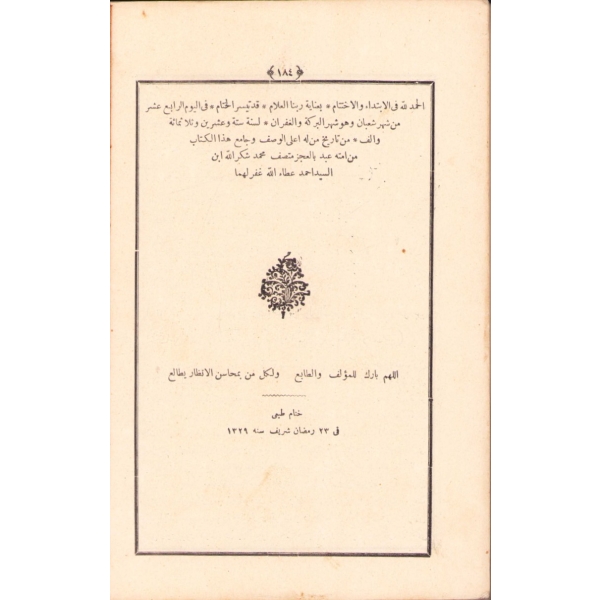 Osmanlıca Âsâr-ı Nûr, Mehmed Şükrü İbn Ahmed Ata, Osmaniye Matbaası, İstanbul 1329, 184 s., 16x24 cm, ciltsiz haliyle