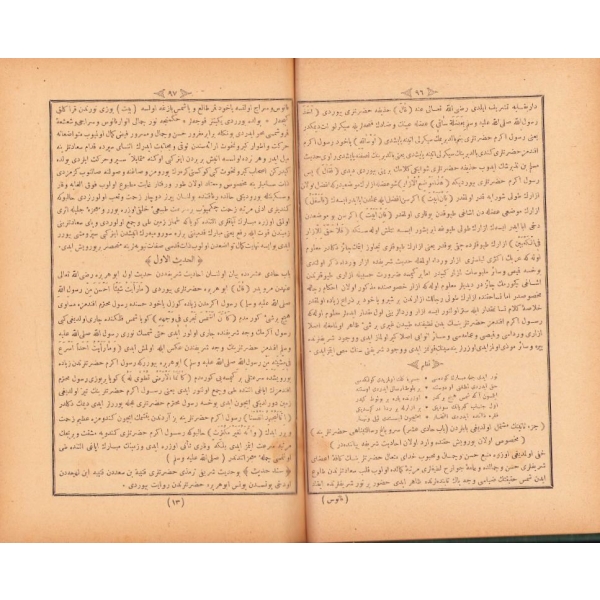 Osmanlıca Muhtasar Şemâil-i Şerîf Tercümesi, Osmaniye Matbaası, İstanbul 1304, 283 s., 18x27 cm, bazı sayfaları hafif yıpranmış haliyle