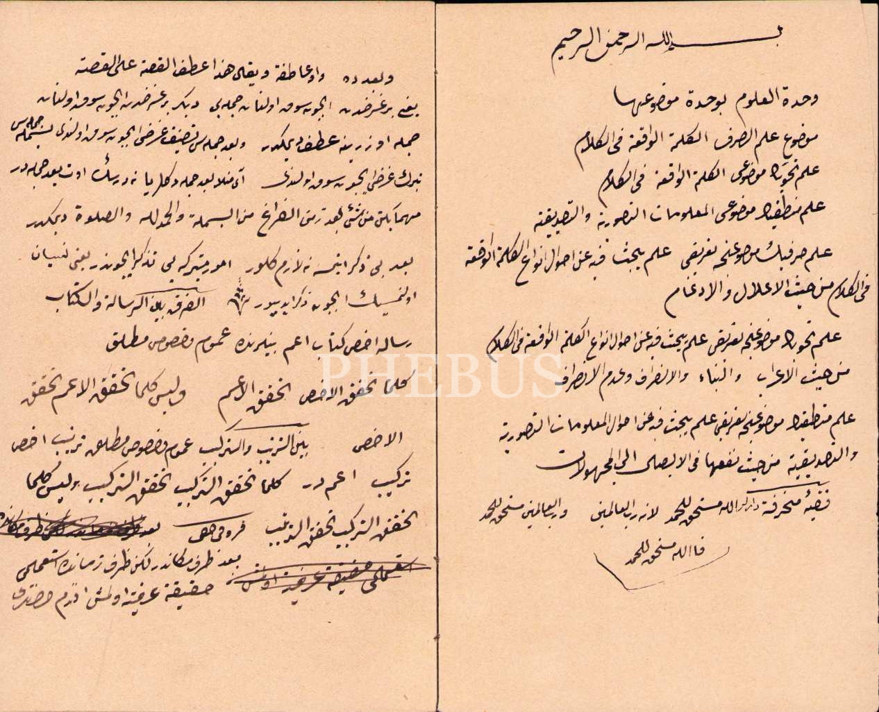Arapça dilbilgisine dair Osmanlıca metin, 11 sayfa, 12x19 cm