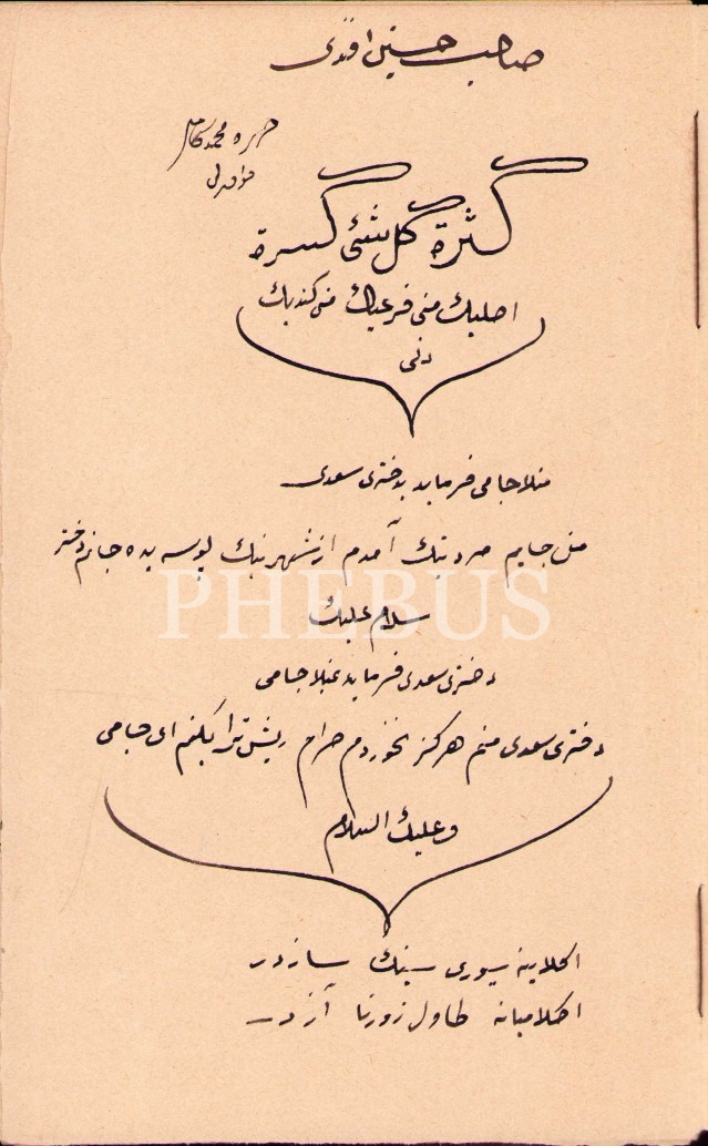 Arapça dilbilgisine dair Osmanlıca metin, 11 sayfa, 12x19 cm