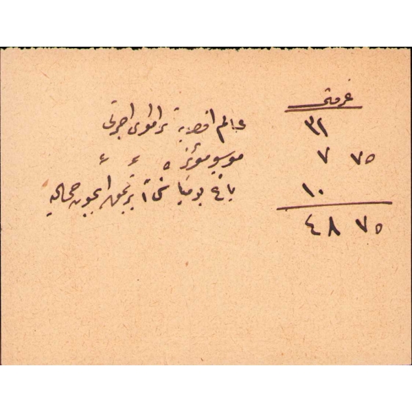Osmanlı harfleri ile 1304 tarihli temettu vergisi makbuzu, 1340 tarihli şahsi dilekçe ve not kâğıdı ile Latin harfleri ile [boş] TBMM giriş kâğıdı, çeşitli boyutlarda