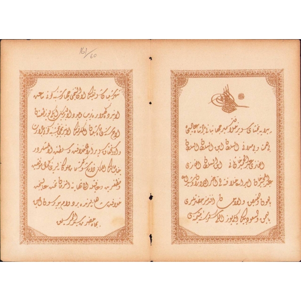 2. Abdülhamid'in tahta cülusunun ve doğumunun yıldönümüne dair bilgilendirme kâğıdı, 13x19 cm, hafif yıpranmış haliyle