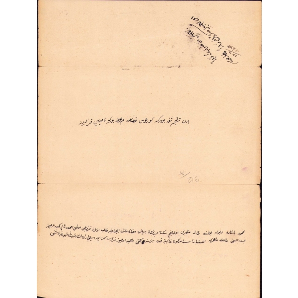 Osmanlıca çeşitli mektup ve notların yazılı olduğu kâğıt, 24x32 cm, kenarları yıpranmış haliyle