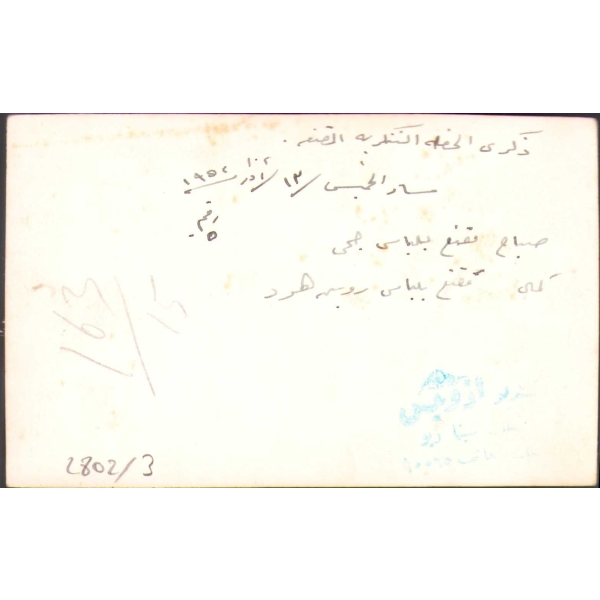 1952 tarihli bir kıyafet balosundan toplu hatıra fotoğrafı, Arapça açıklamalı ve damgalı