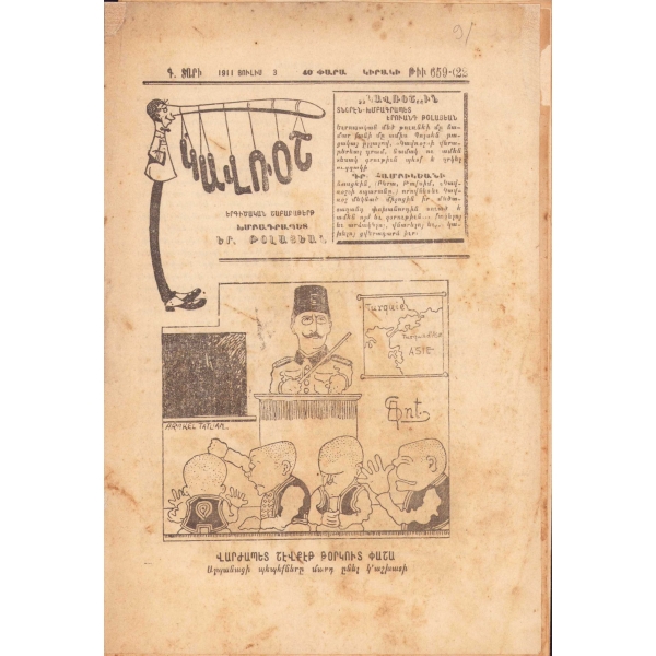 1911 tarihli Ermenice mizah dergisi, 17x25 cm