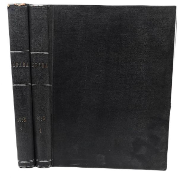 Mizah gazetesi AKBABA´nın 1965-1966 yılında yayımlanmış ilk 52 sayısı (2 cilt halinde), 25x34 cm