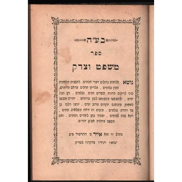 2 Kitap Bir Arada, Rabi Meʼir baʻal ha-Nes (Meir ben Shem Tov Melamed)