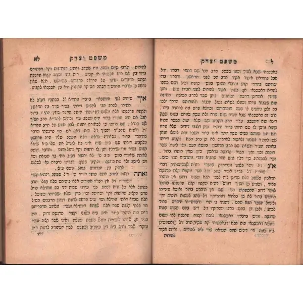 2 Kitap Bir Arada, Rabi Meʼir baʻal ha-Nes (Meir ben Shem Tov Melamed)