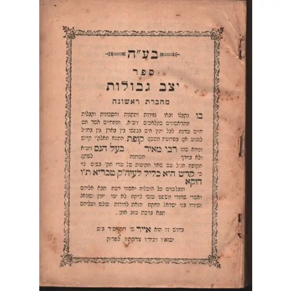 2 Kitap Bir Arada, Rabi Meʼir baʻal ha-Nes (Meir ben Shem Tov Melamed)