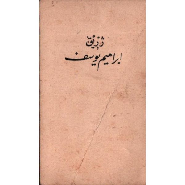 Jerik İbrahim Yusuf´a ait kartvizit