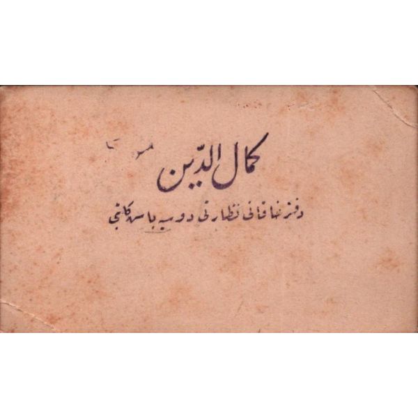 Defter-i Hakanî Nezareti Dosya Başkâtibi Kemaleddin´e ait kartvizit