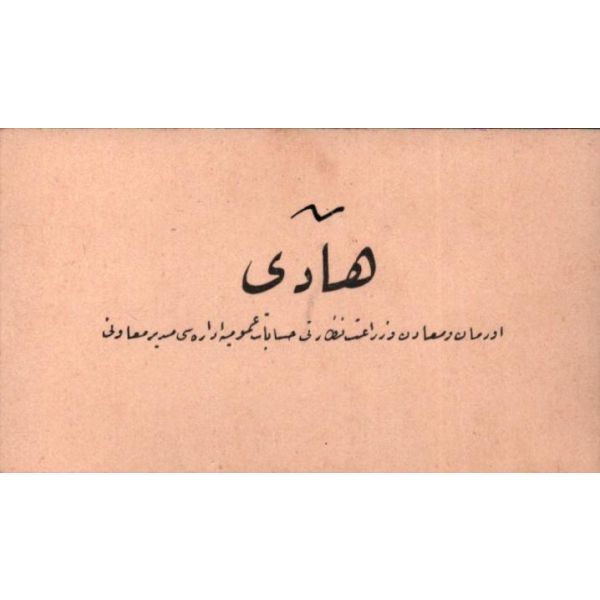 Orman ve Maadin ve Ziraat Nezareti'nden Hadi Bey´e ait kartvizit