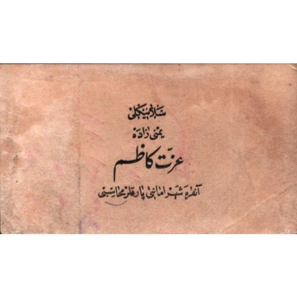 Ankara Şehremaneti Parklar Muhasibi Selanikli Yümnizâde İzzet Kâzım´a ait kartvizit