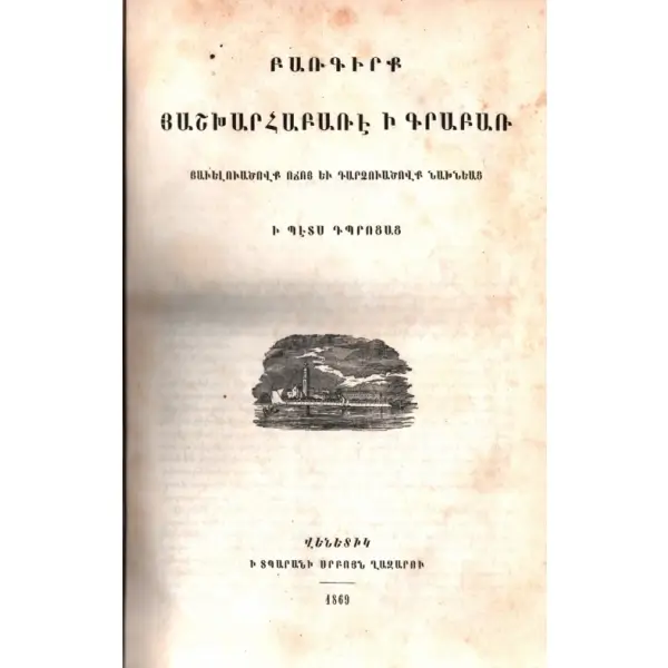 PARAKİRK AŞHARAPARE İ KRAPAR (Modern Ermeniceden Klasik Ermeniceye Sözlük), Surp Ğazar Matbaası, Venedik 1869, 572 s., 16x24 cm