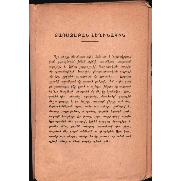 SİRD KİRK DIĞOTS HAMAR (Çocuk Kalbi- 2. Baskı), Edmondo de Amicis, çeviren: Peder Aleksis Hovsepyan, Surp Ğazar Matbaası, Venedik 1927, 412 s., 12x19 cm